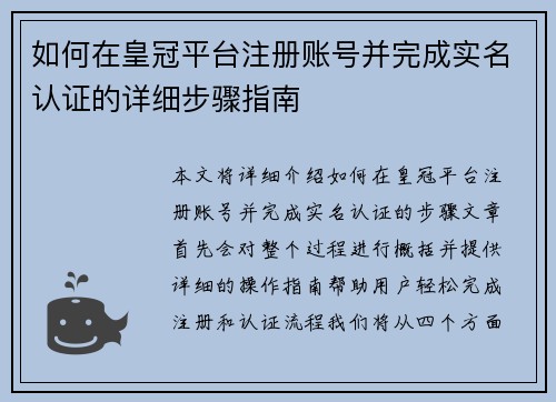 如何在皇冠平台注册账号并完成实名认证的详细步骤指南