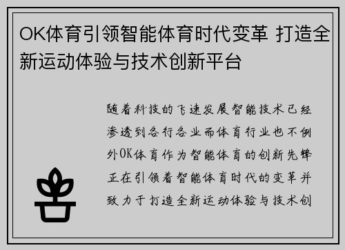 OK体育引领智能体育时代变革 打造全新运动体验与技术创新平台