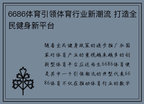 6686体育引领体育行业新潮流 打造全民健身新平台