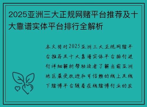 2025亚洲三大正规网赌平台推荐及十大靠谱实体平台排行全解析