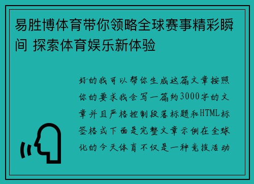 易胜博体育带你领略全球赛事精彩瞬间 探索体育娱乐新体验