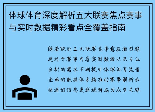 体球体育深度解析五大联赛焦点赛事与实时数据精彩看点全覆盖指南 体球体育深度解析五大联赛焦点赛事与实时数据精彩看点全覆盖指南