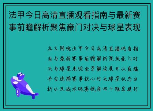法甲今日高清直播观看指南与最新赛事前瞻解析聚焦豪门对决与球星表现全景解读 法甲今日高清直播观看指南与最新赛事前瞻解析聚焦豪门对决与球星表现全景解读