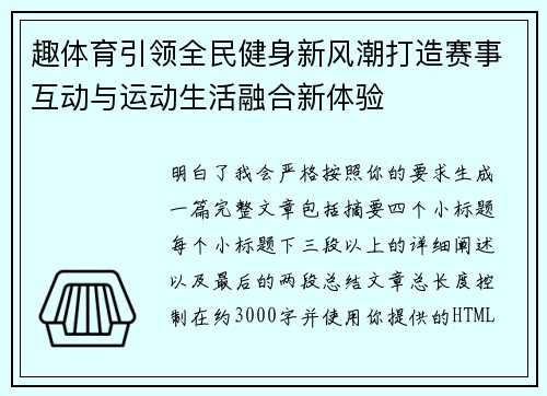 趣体育引领全民健身新风潮打造赛事互动与运动生活融合新体验 趣体育引领全民健身新风潮打造赛事互动与运动生活融合新体验
