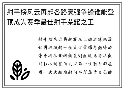 射手榜风云再起各路豪强争锋谁能登顶成为赛季最佳射手荣耀之王 射手榜风云再起各路豪强争锋谁能登顶成为赛季最佳射手荣耀之王